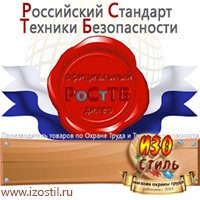 Магазин охраны труда ИЗО Стиль Удостоверения по охране труда (бланки) в Нижнем Новгороде